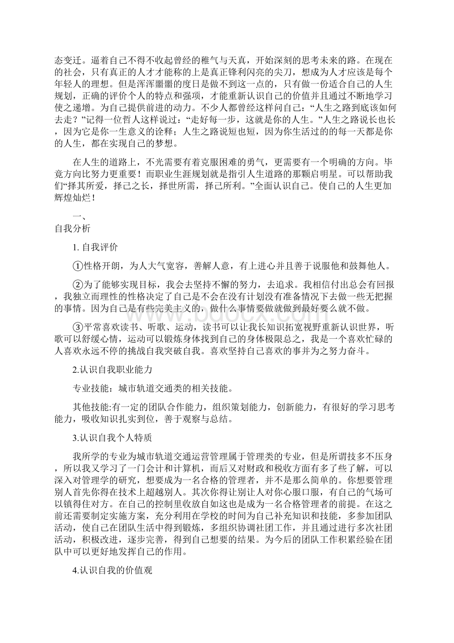 城市轨道交通运营管理专业职业规划61697文档格式.docx_第2页