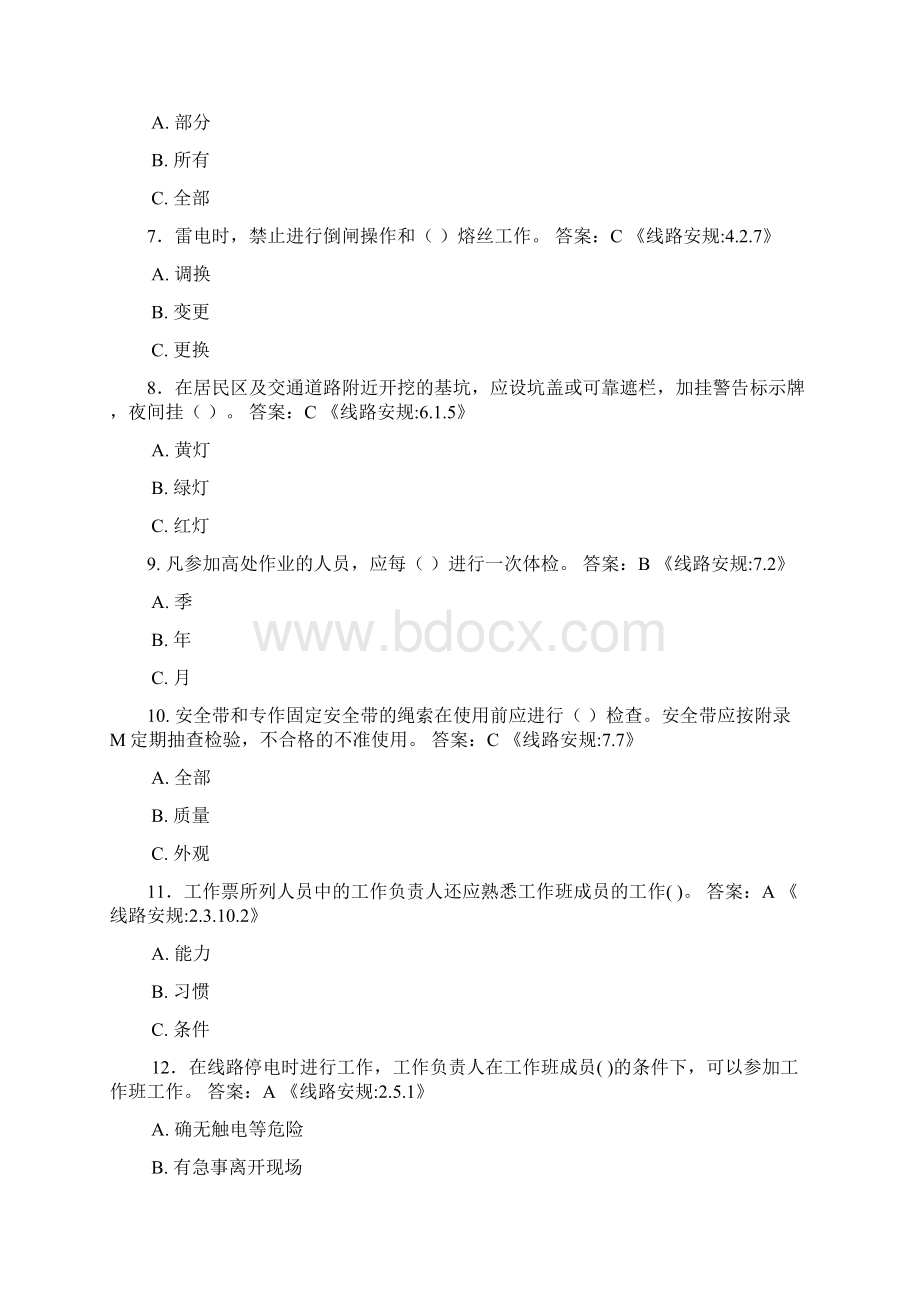 安规考试带答案文档格式.docx_第2页