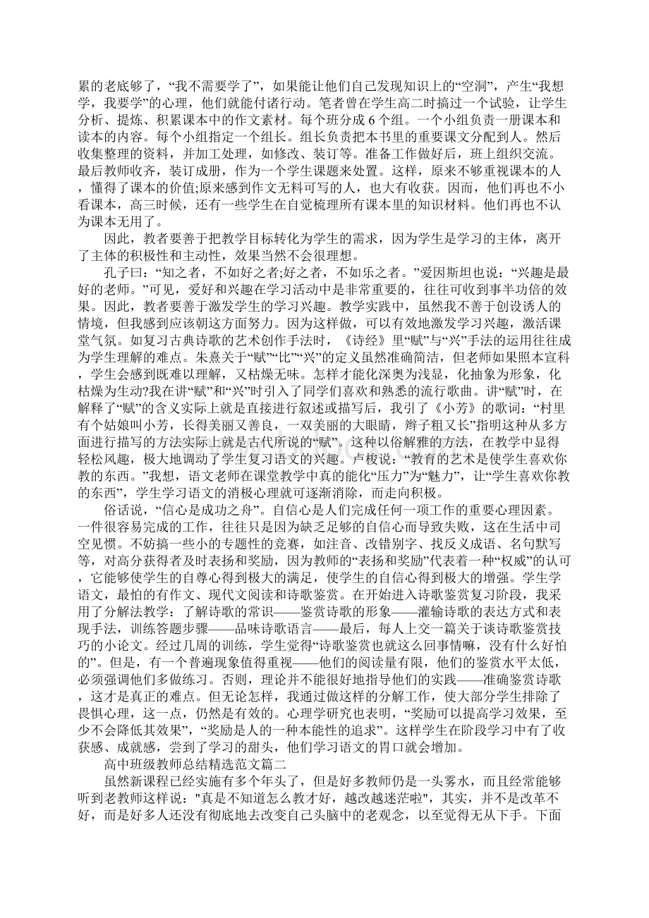 对高中班级教师总结精选范文Word文档下载推荐.docx_第2页