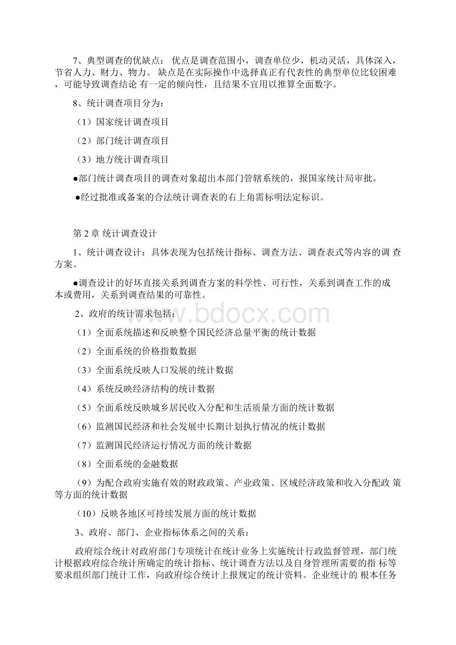 中级统计师统计实务考试重点归纳Word文档格式.docx_第2页