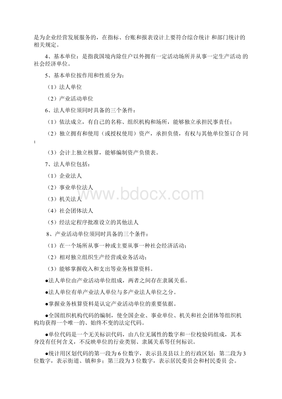 中级统计师统计实务考试重点归纳Word文档格式.docx_第3页