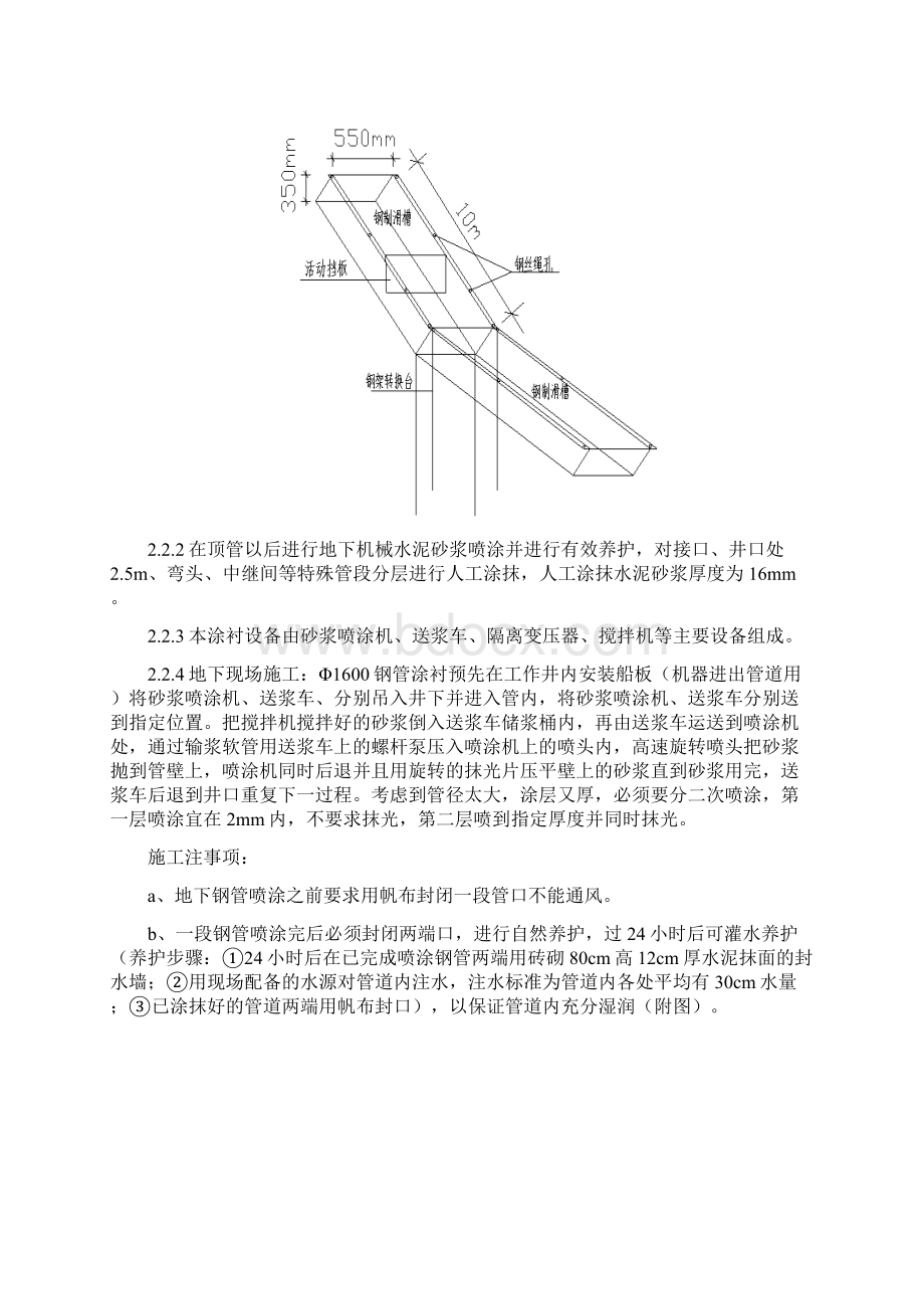 最新水泥砂浆内衬专项施工方案.docx_第2页