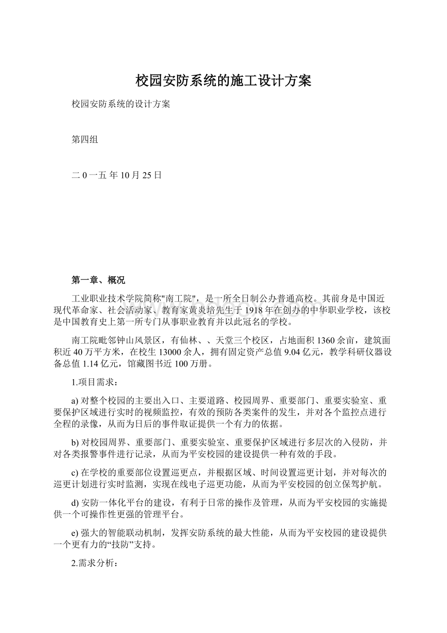 校园安防系统的施工设计方案.docx