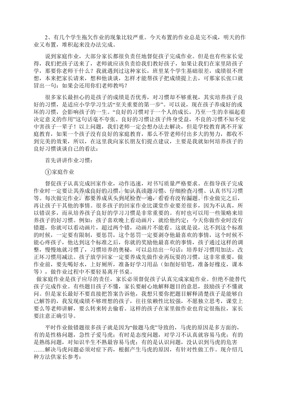 一下家长会发言稿.docx_第2页