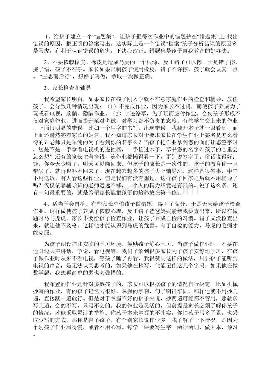 一下家长会发言稿.docx_第3页