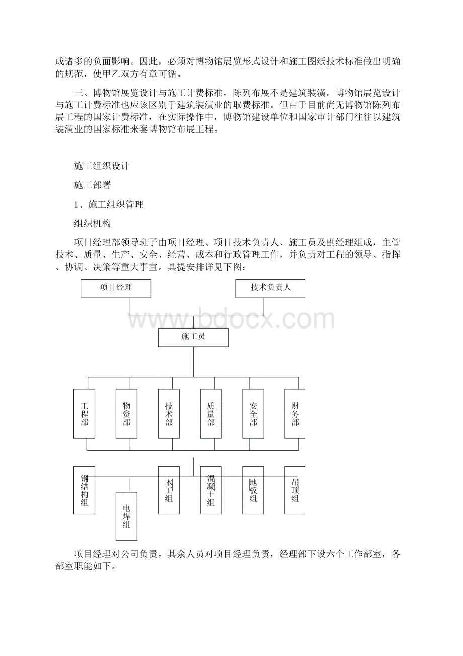 博物馆布展施工工程施工方案.docx_第2页