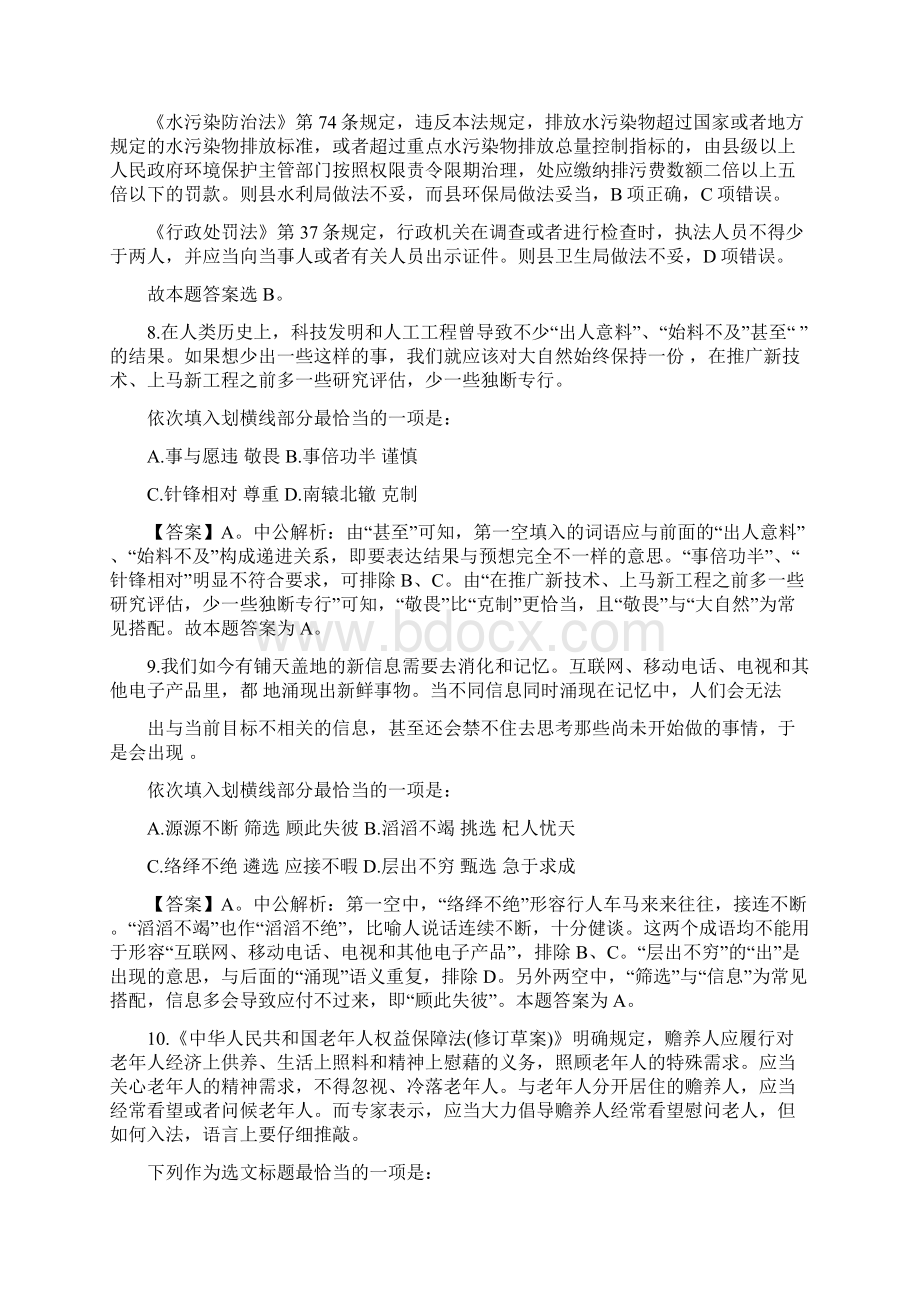 国家公务员考试行测真题及答案解析精选全Word格式.docx_第3页