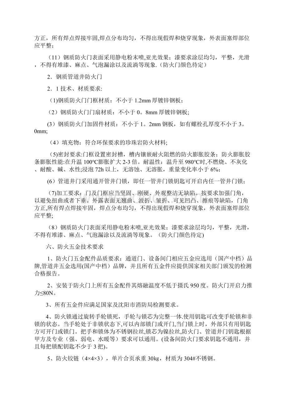 防火门技术规范要求Word文档下载推荐.docx_第3页