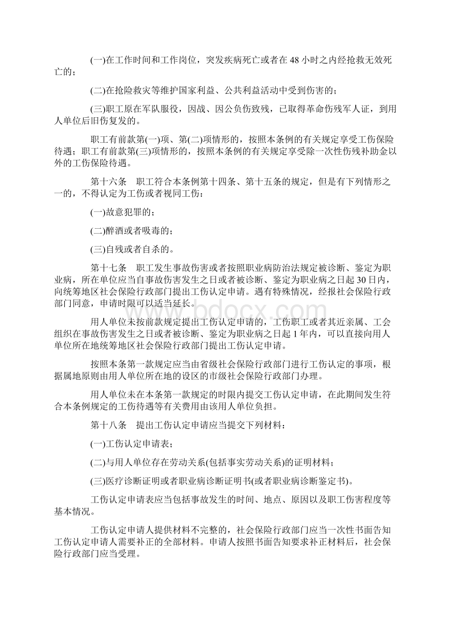 工伤管理条例有哪些内容.docx_第3页