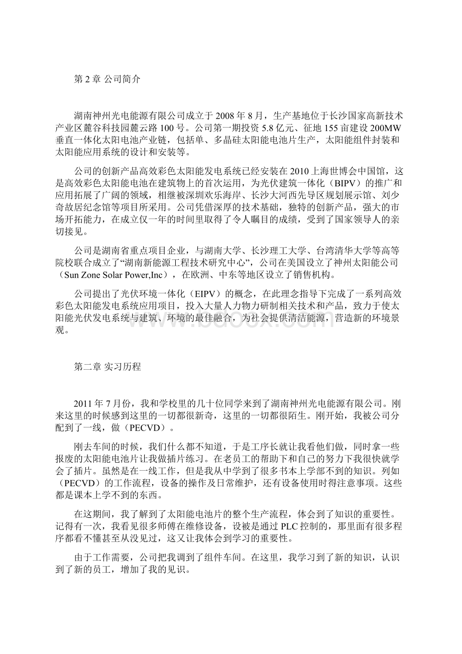 丁伟实习报告.docx_第2页