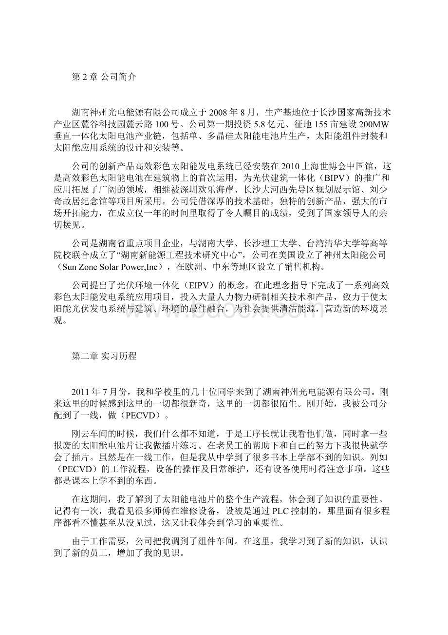 丁伟实习报告Word文档格式.docx_第2页