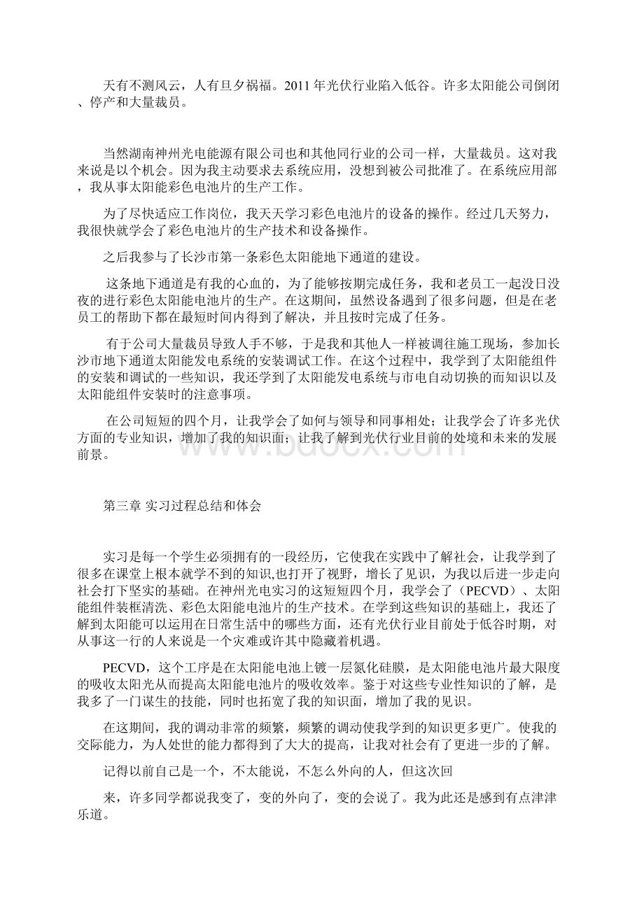 丁伟实习报告Word文档格式.docx_第3页