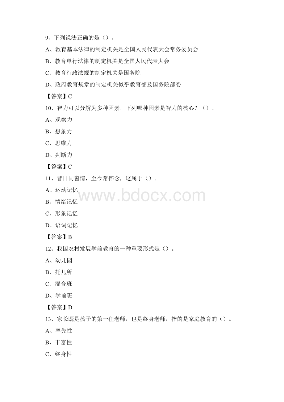 福建省漳州市芗城区教师招聘《通用知识》真题及答案.docx_第3页