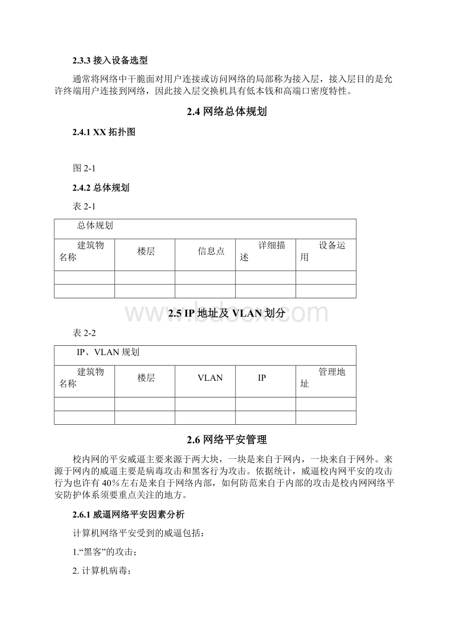 网络设计方案模板文档格式.docx_第3页