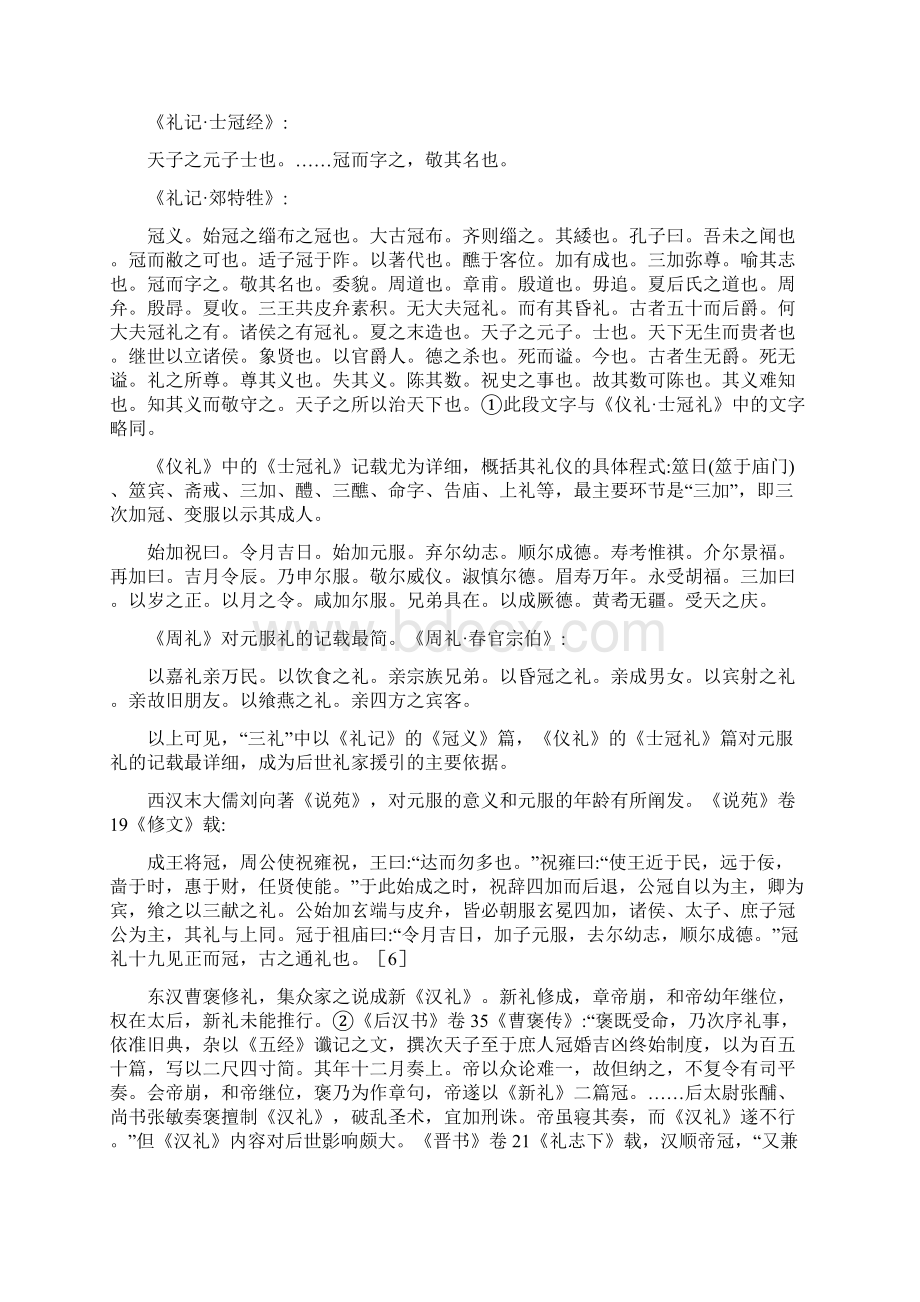 魏晋南北朝皇帝元服礼简论.docx_第3页