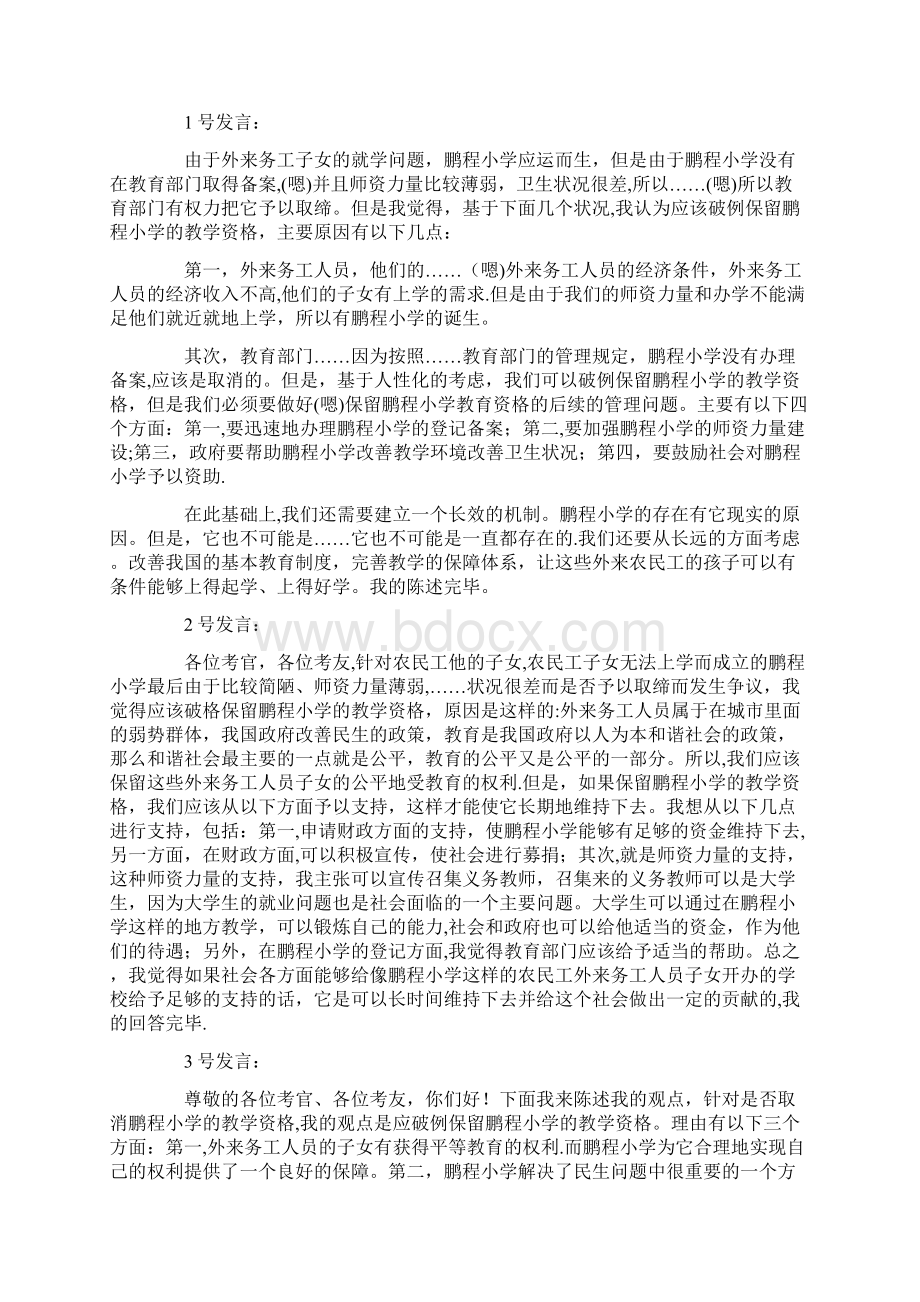 教师招聘无领导小组讨论面试实战资料.docx_第2页