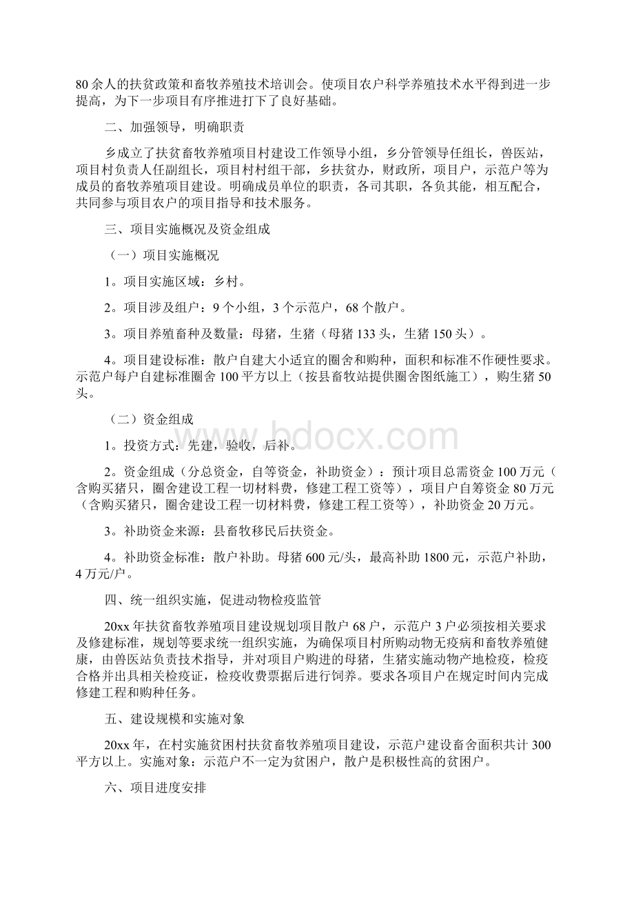 项目建设方案范文汇总五篇Word文档下载推荐.docx_第2页