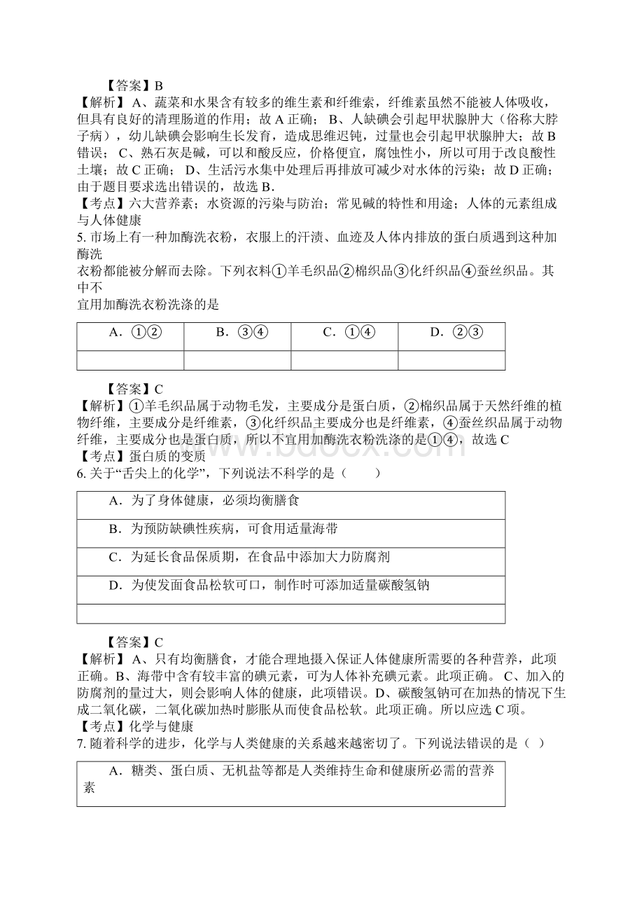 初三化学人类重要的营养物质试题答案及解析Word格式文档下载.docx_第2页