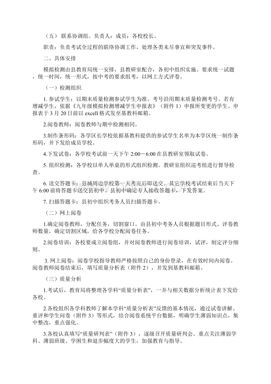 九年级模拟考试工作方案文档格式.docx_第2页