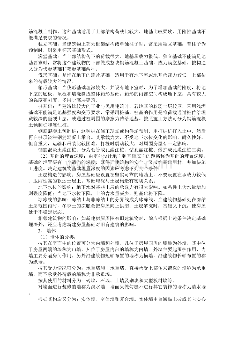 房屋建筑构造全面详解文档格式.docx_第2页