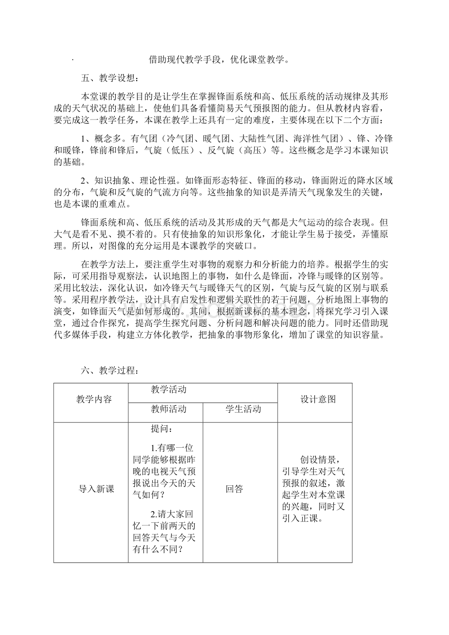 初中地理教学反思.docx_第3页