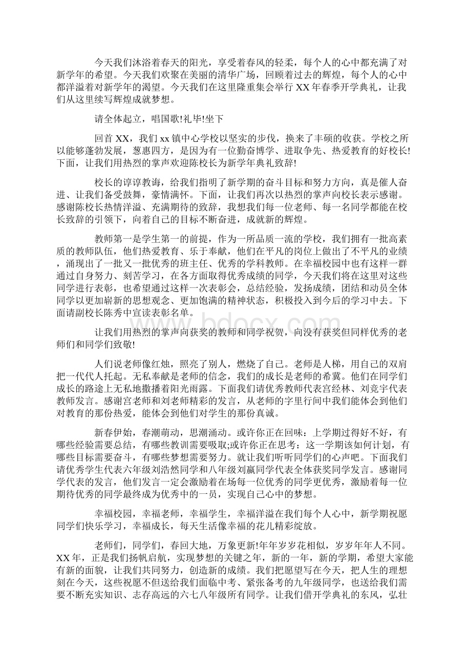 开学典礼主持人稿.docx_第3页