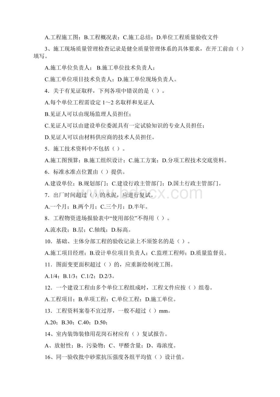 资料员习题终Word文档下载推荐.docx_第3页