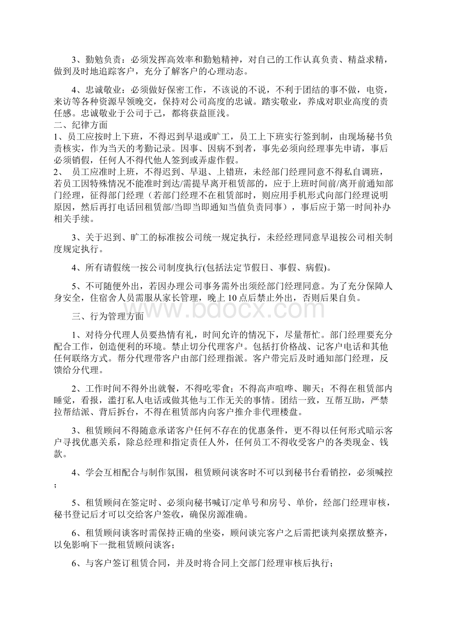 华美地产房地产销售培训资料Word文档下载推荐.docx_第2页