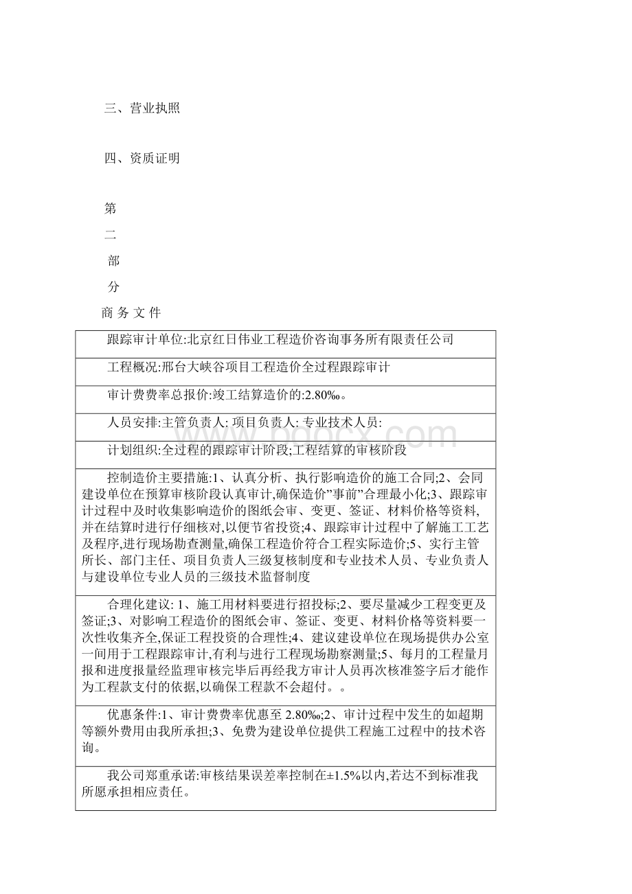 工程造价全过程跟踪审计实施方案.docx_第3页