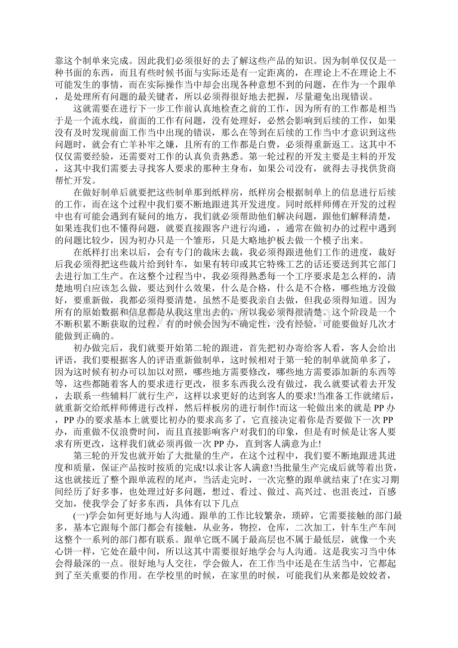 大学生外贸实习工作总结.docx_第3页