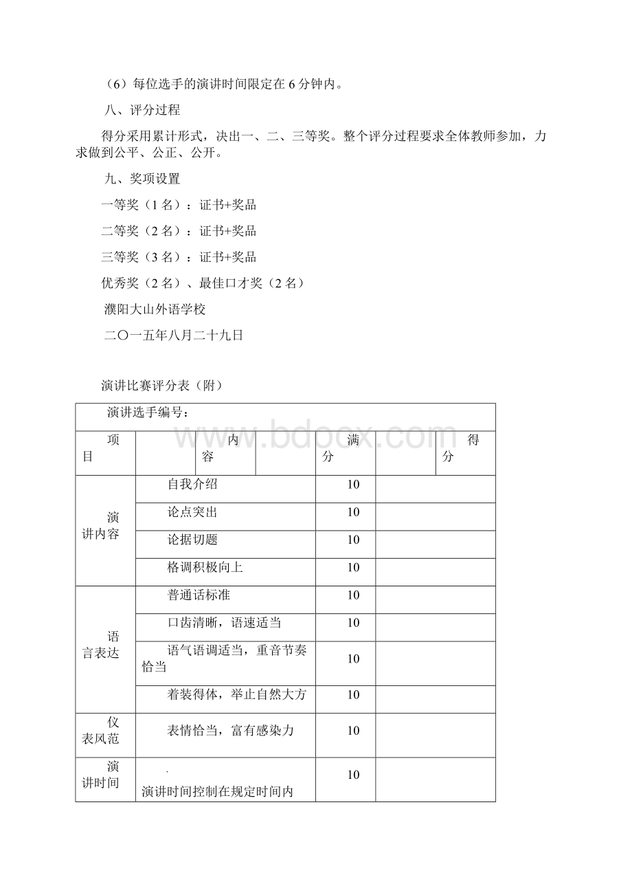 反法西斯暨抗日战争胜利70周年活动策划及演讲稿.docx_第3页