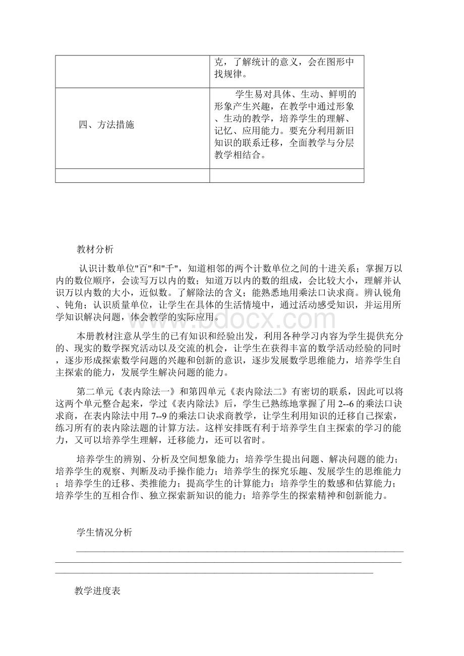 二年级数学下册教学计划及全册表格式教案Word文档下载推荐.docx_第2页