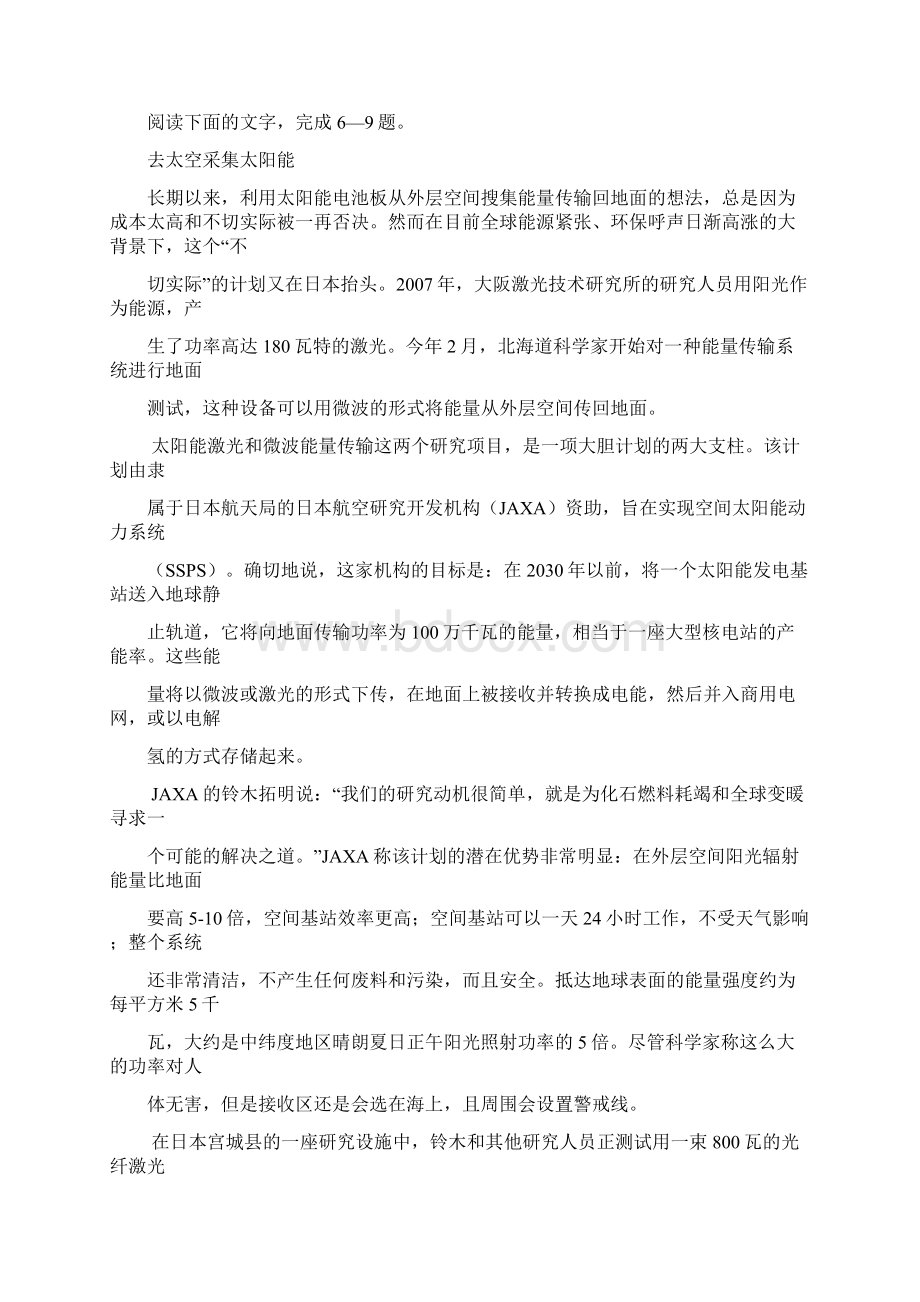 湖北省高考考前第二轮模拟试题二.docx_第3页