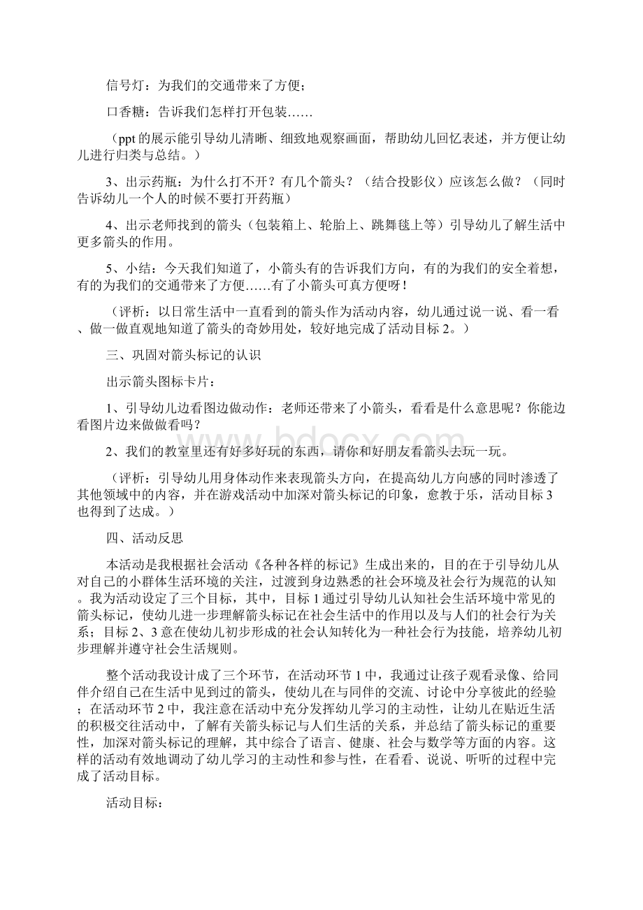 中班综合会说话的小箭头doc.docx_第2页