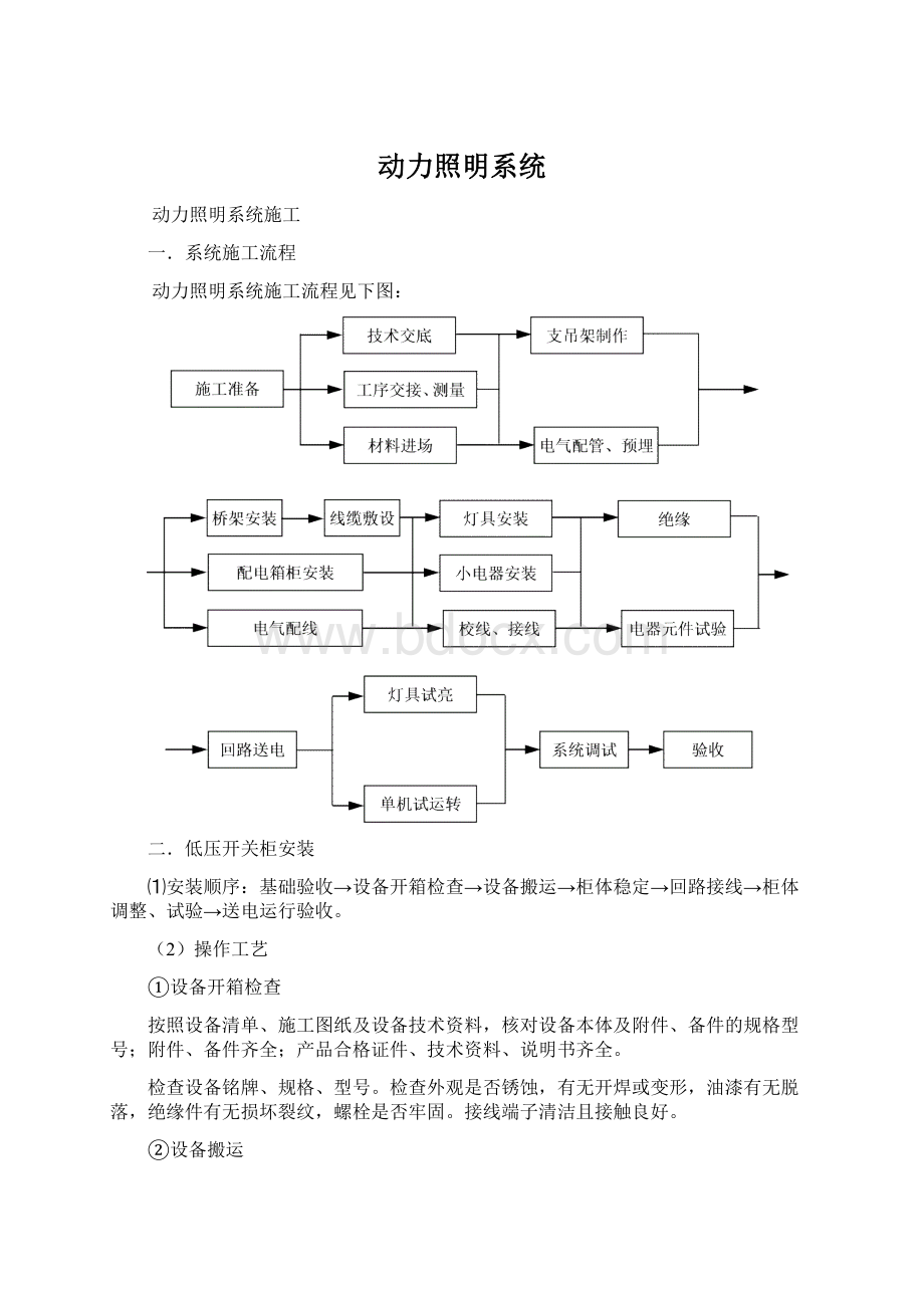 动力照明系统Word文件下载.docx_第1页