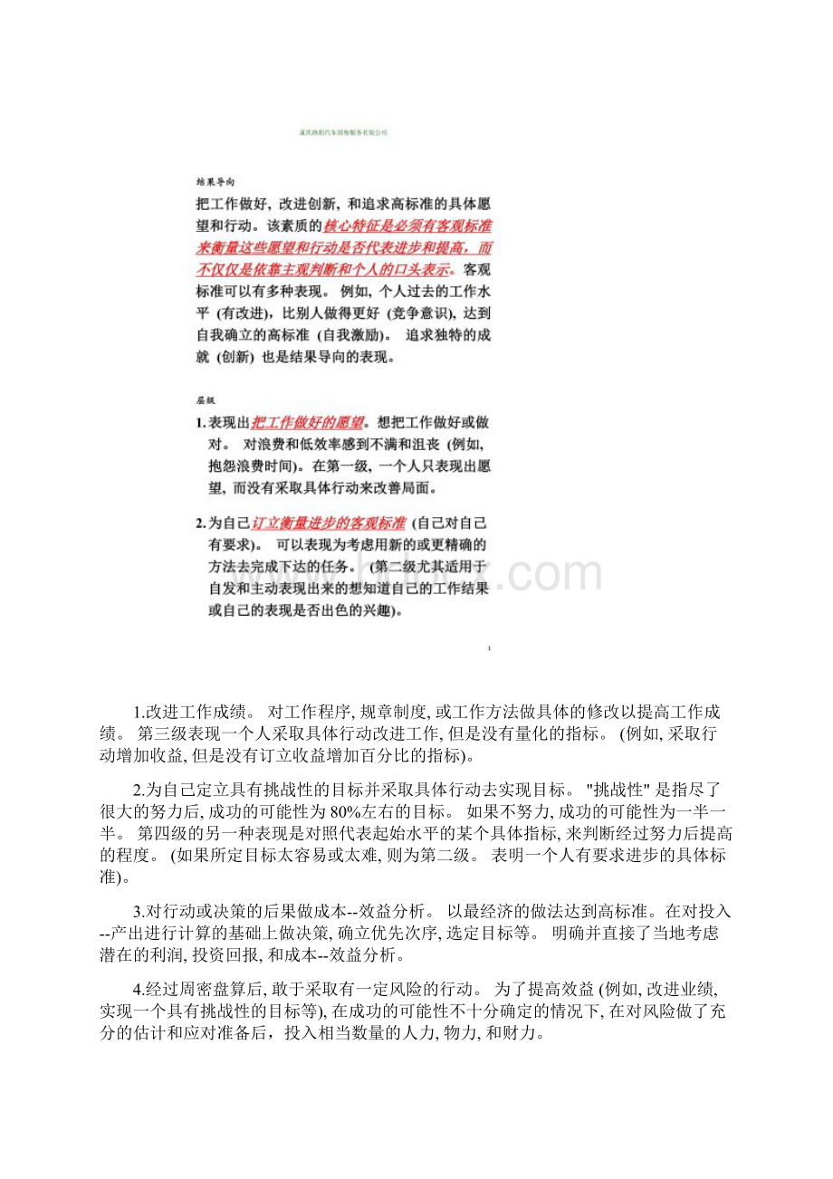 胜任力模型测试题答案.docx_第2页