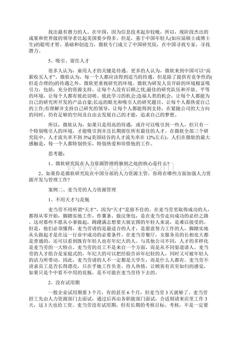 人力资源管理案例库11.docx_第3页