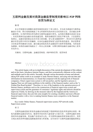 互联网金融发展对我国金融监管制度的影响以P2P网络信贷为例论文.docx