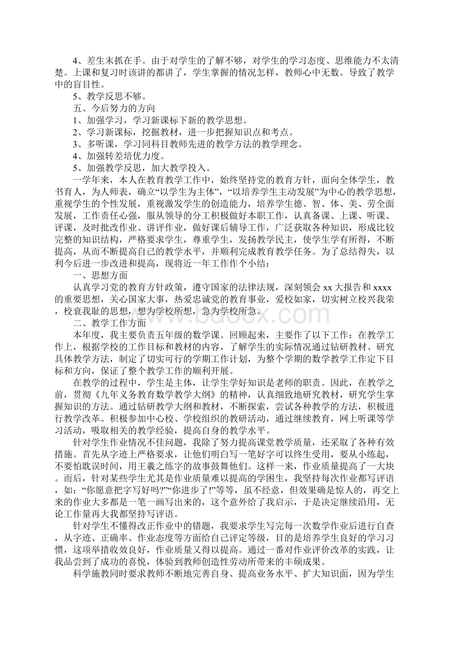 小学数学教师教学工作总结报告文档格式.docx_第2页