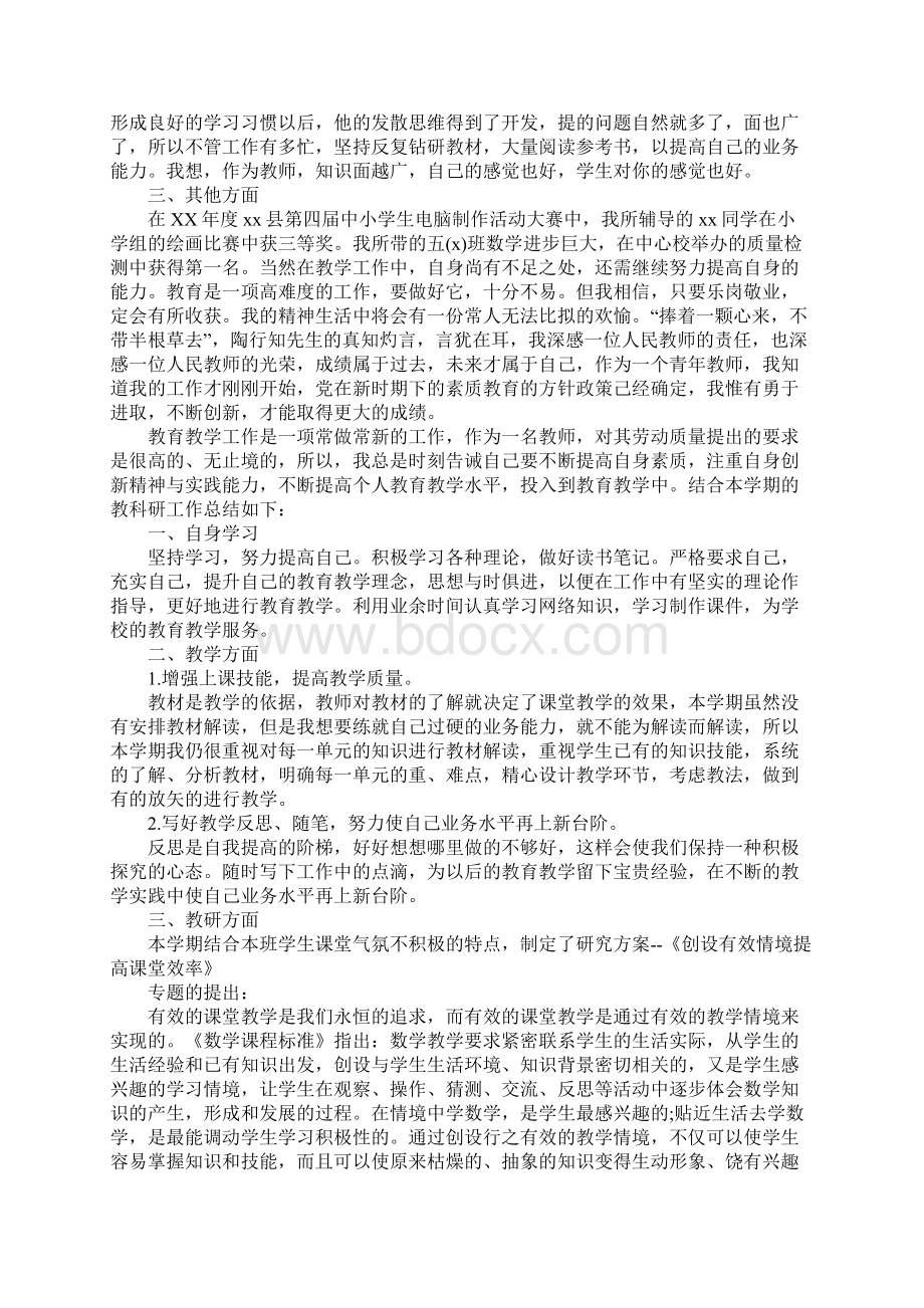 小学数学教师教学工作总结报告文档格式.docx_第3页