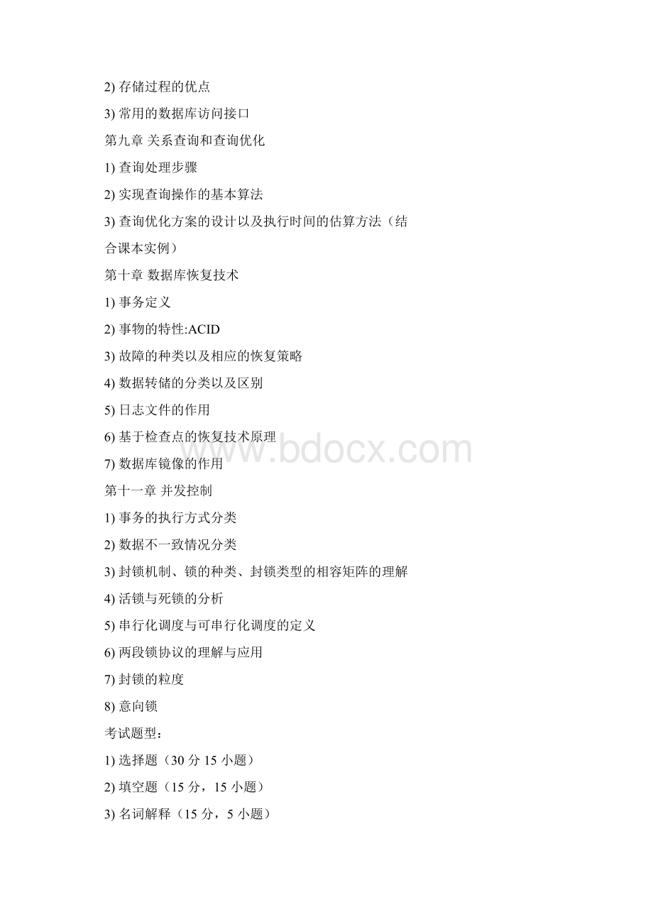 数据库原理复习提纲08 版Word下载.docx_第3页