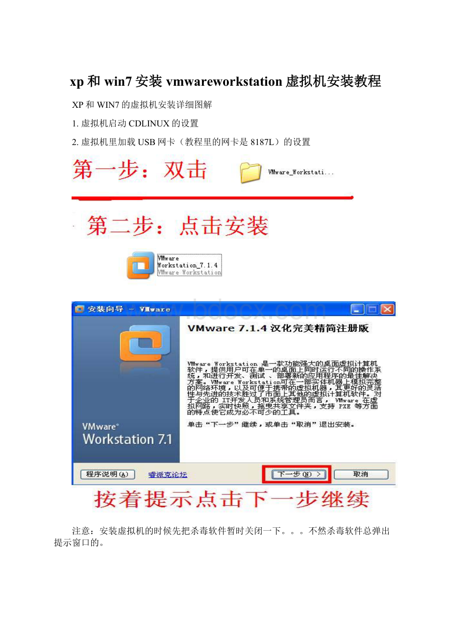 xp和win7安装vmwareworkstation虚拟机安装教程.docx_第1页