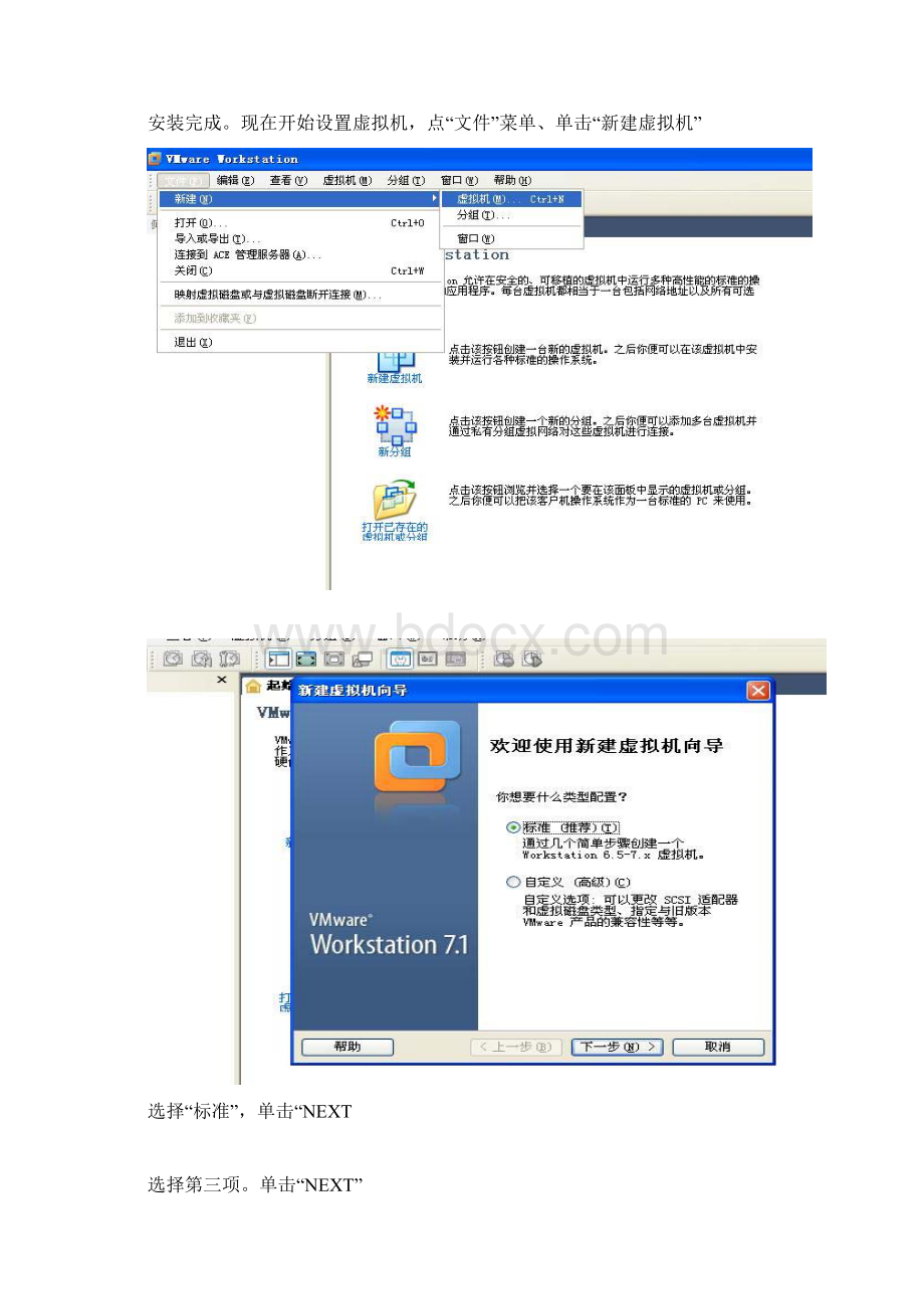 xp和win7安装vmwareworkstation虚拟机安装教程.docx_第2页