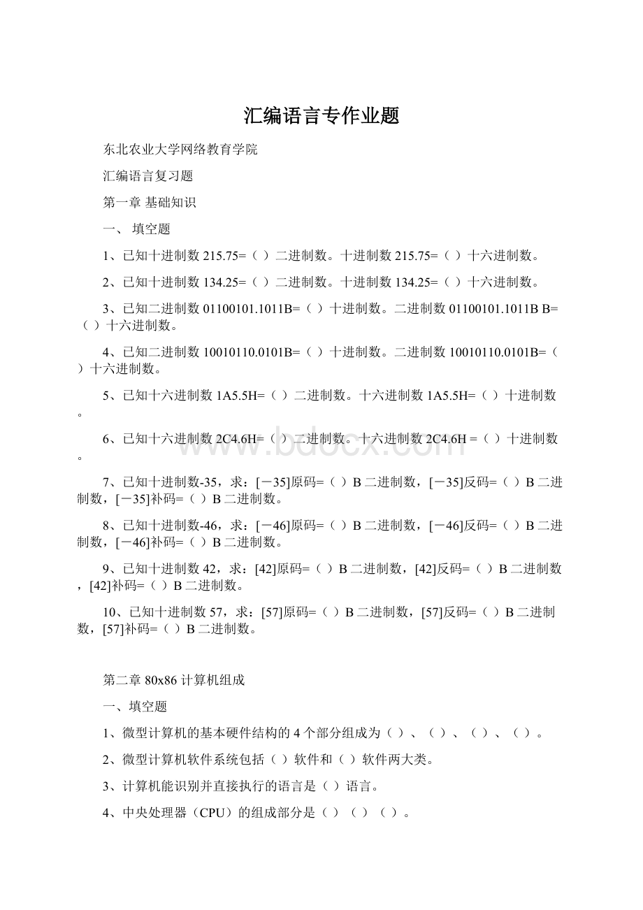 汇编语言专作业题.docx