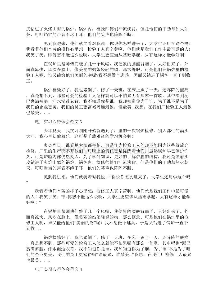 电厂实习心得体会.docx_第2页