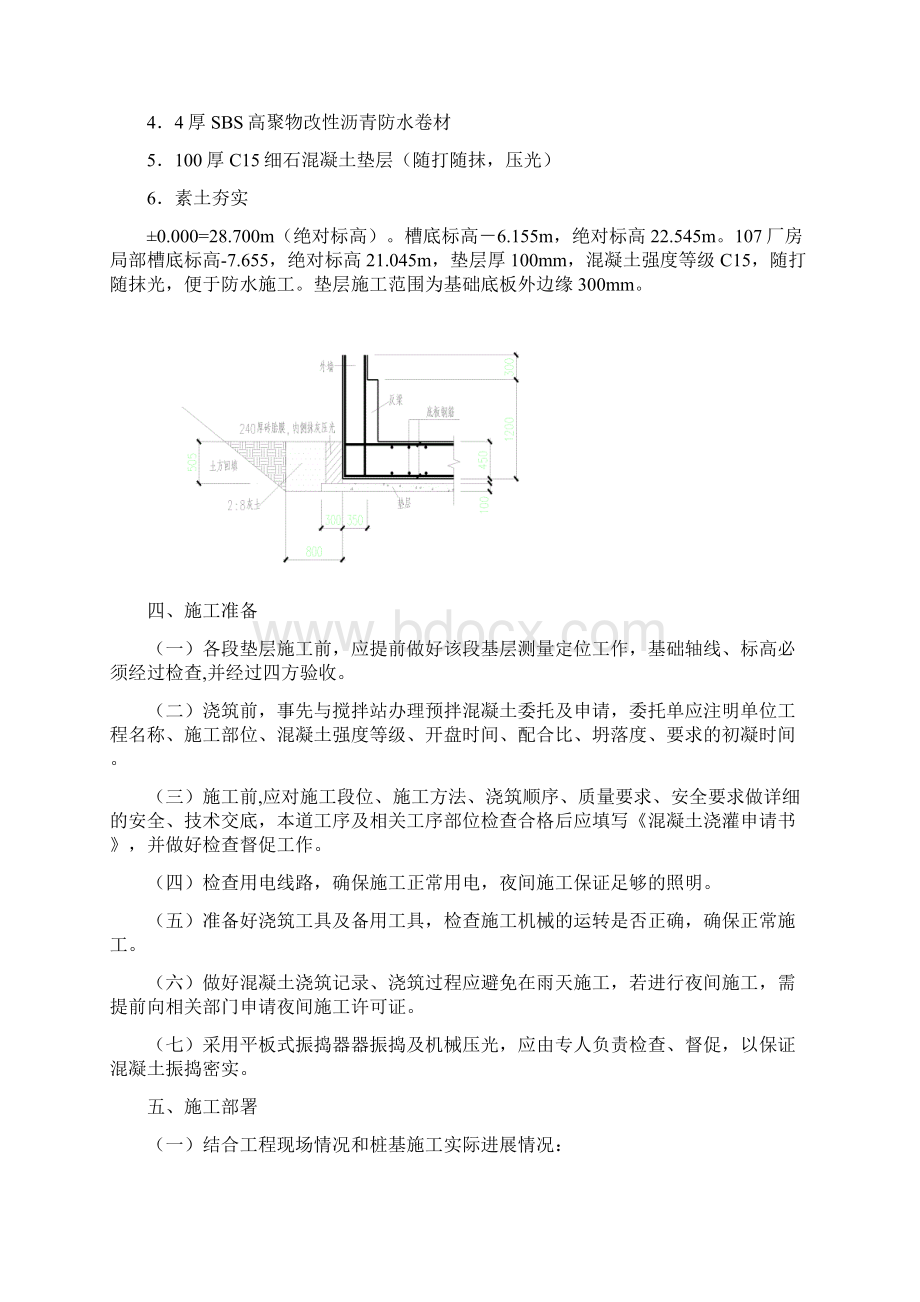 混凝土垫层施工及方案.docx_第2页