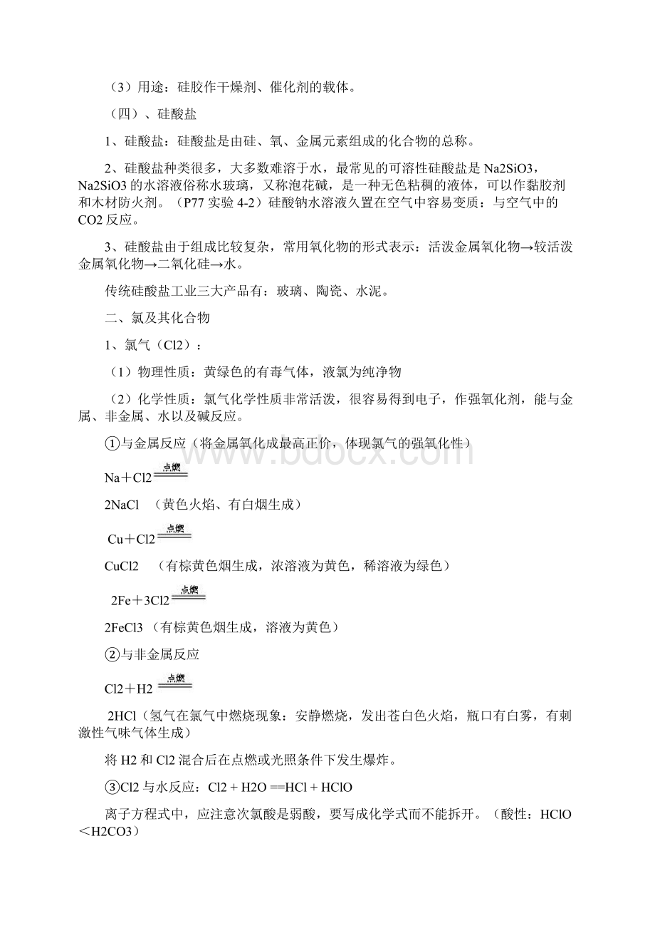 第四章 非金属及其化合物知识点和练习Word文档下载推荐.docx_第2页