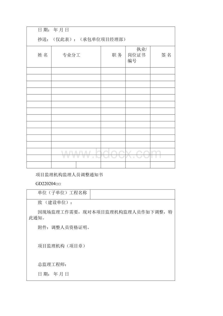 版广东省统表监理用表完整版.docx_第3页