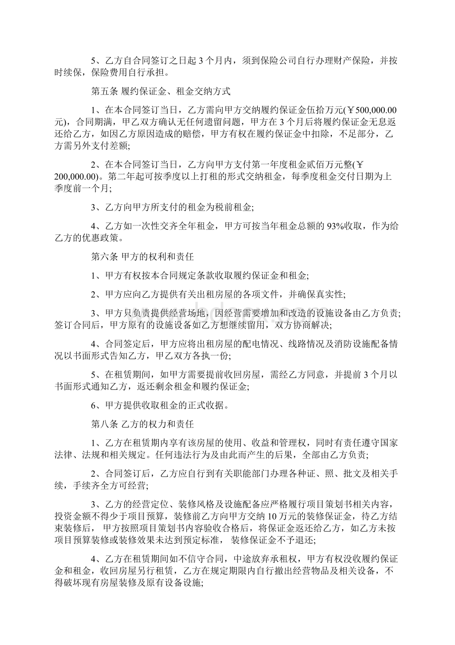 宾馆出租合同优秀docWord格式.docx_第2页