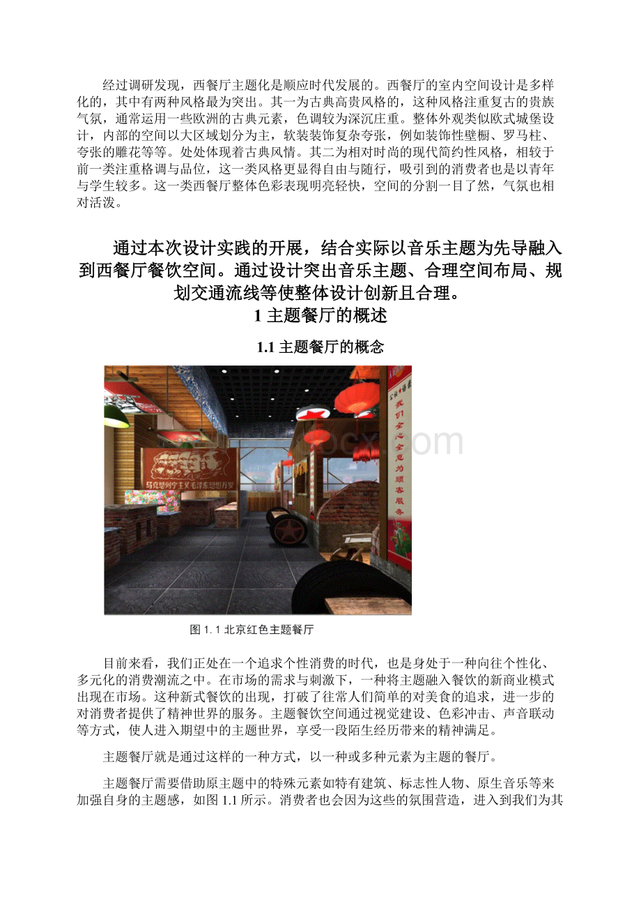 本溪市格兰西点主题餐厅室内空间设计.docx_第3页